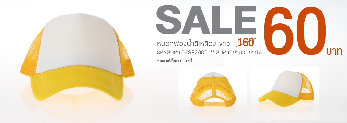 หมวกราคาพิเศษ หมวกราคาพิเศษ