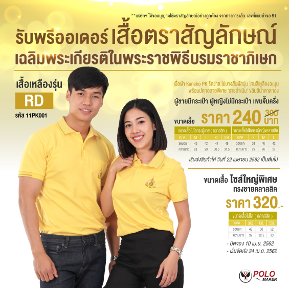 เสื้อเหลืองประดับตราสัญลักษณ์
