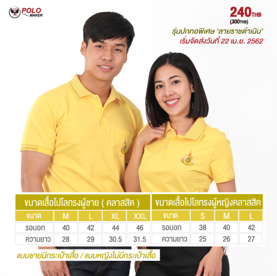 แบบเสื้อเหลืองประดับตราสัญลักษณ์