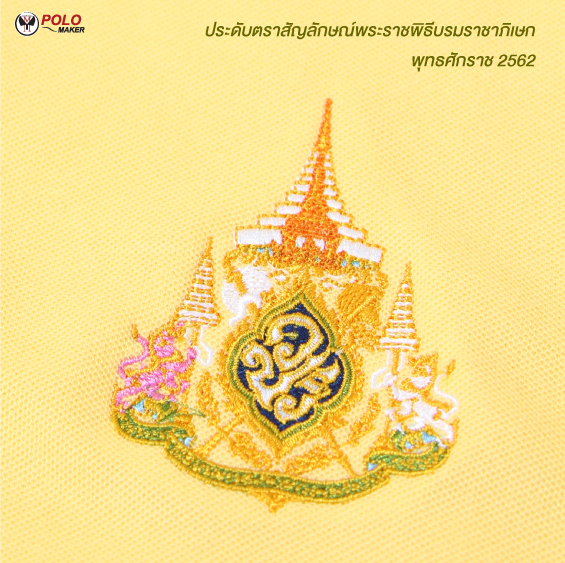 แบบโลโก้เสื้อเหลืองประดับตราสัญลักษณ์