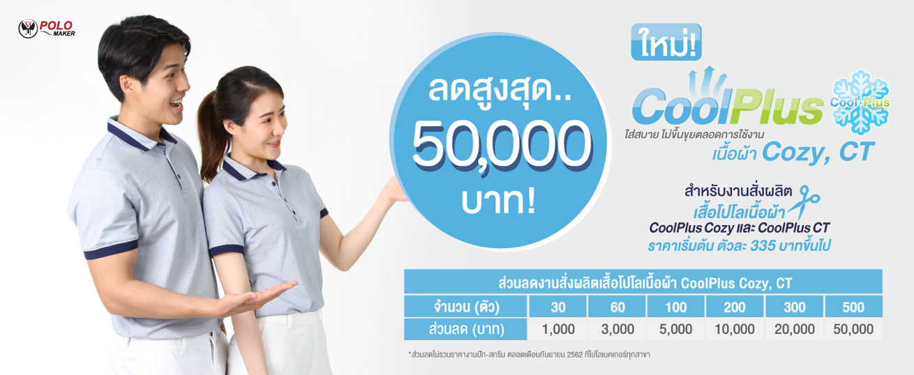 โปโมชั่นสั่งตัดผ้า-Cozy